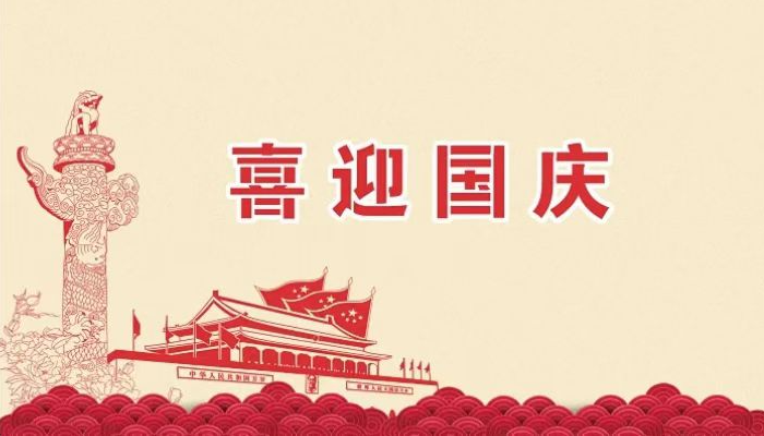 河北洁净实验室装修施工厂家：祝福祖国繁荣富强，山河锦绣！